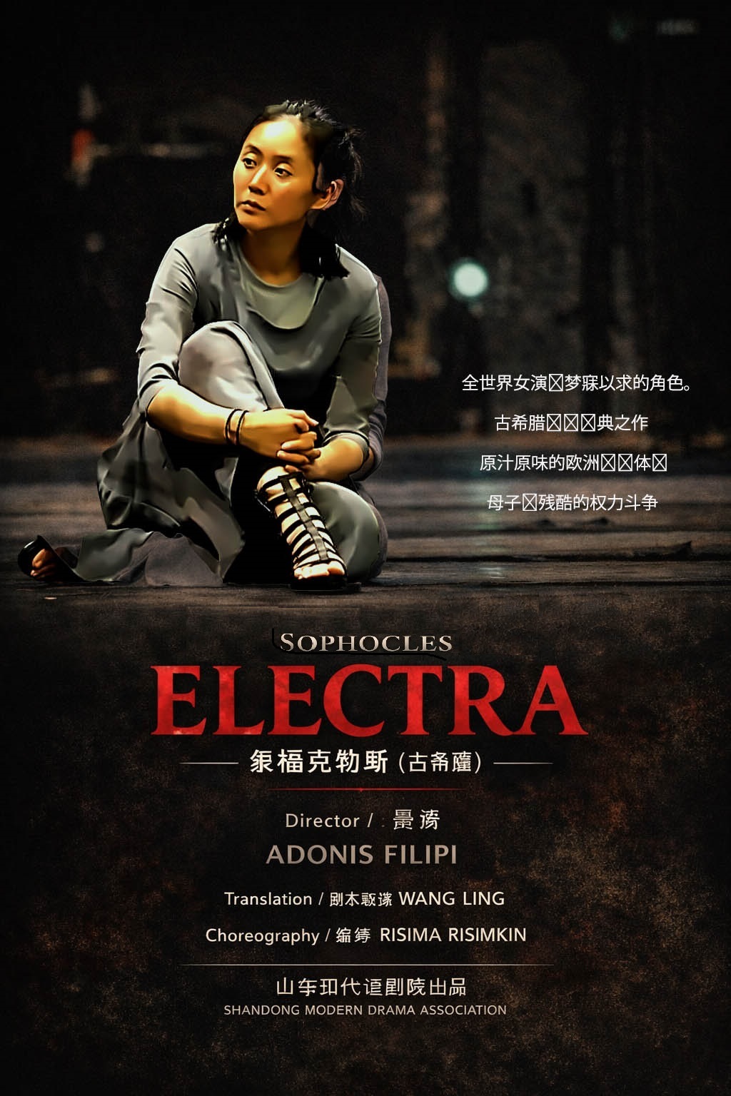 Electra China Adonis Filipi